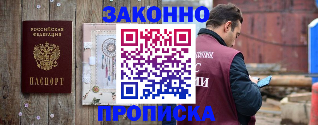 временная регистрация гарантия в Заозёрном