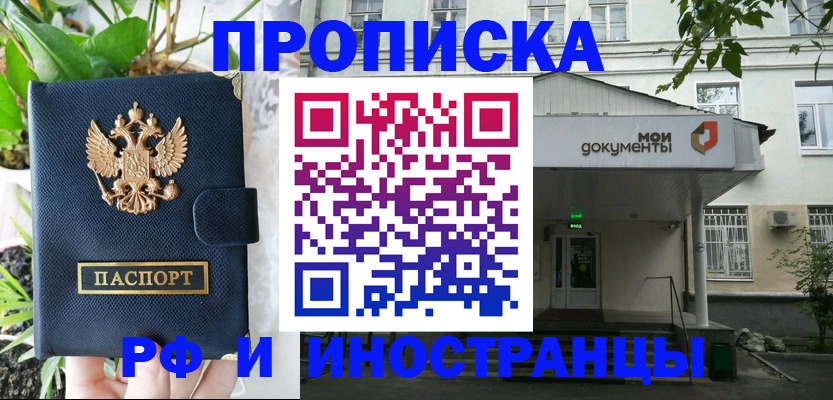 временная регистрация в квартире в Заозёрном