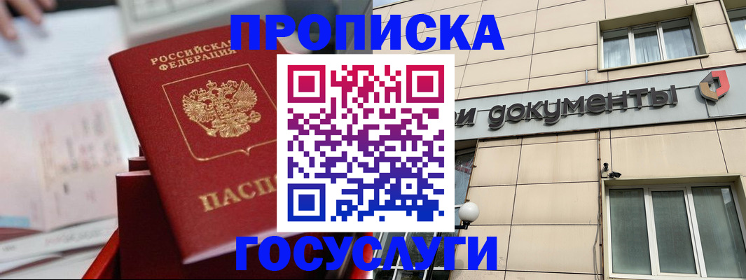 прописка в Заозёрном