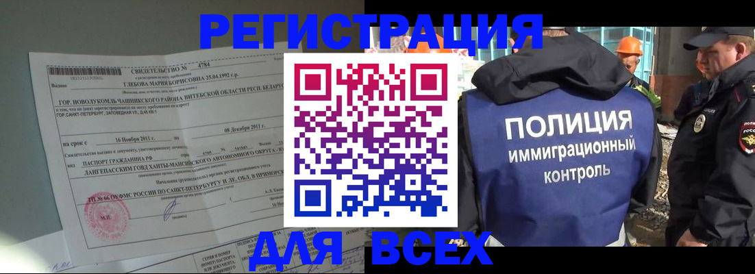временная регистрация купить в Заозёрном