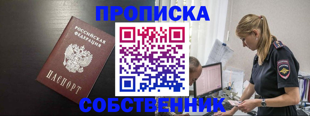 прописка штамп в Заозёрном