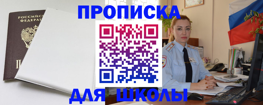 где прописаться в Заозёрном