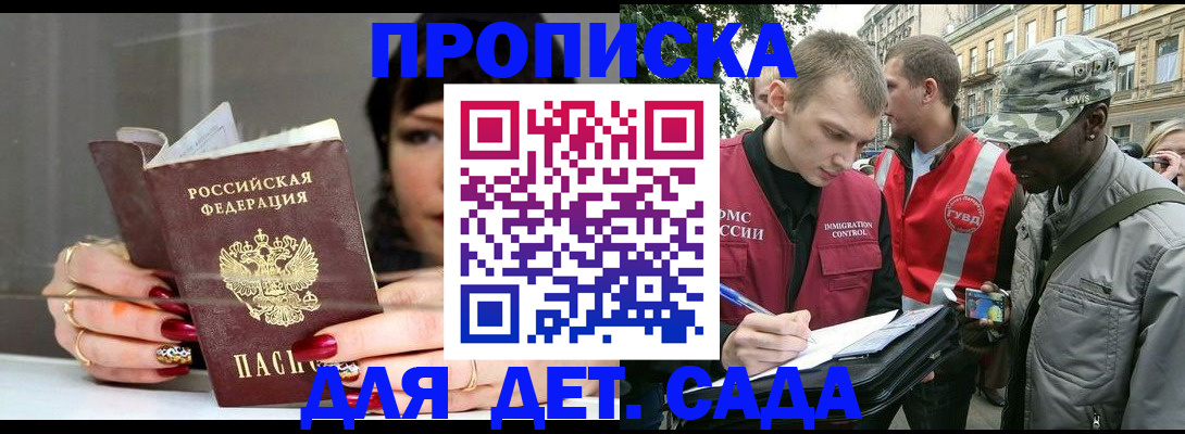 временная регистрация купить в Заозёрном