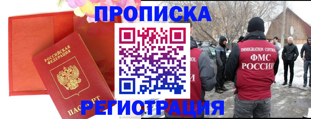 прописка гарантия в Заозёрном