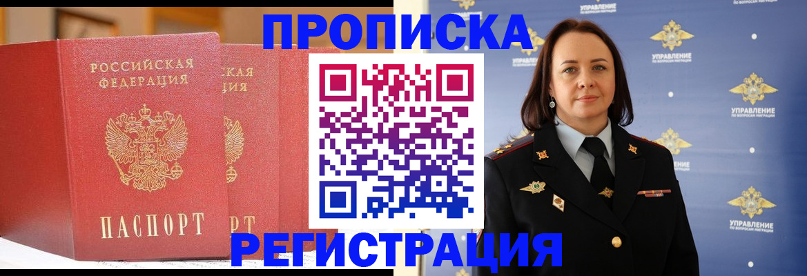 временная регистрация в Заозёрном