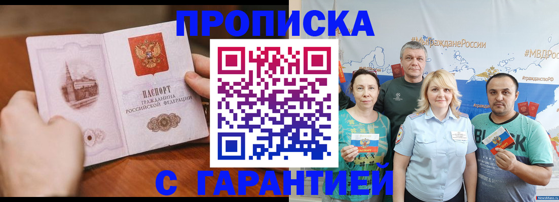 временная регистрация недорого в Заозёрном