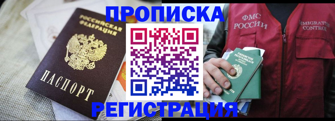 временная регистрация в квартире в Заозёрном