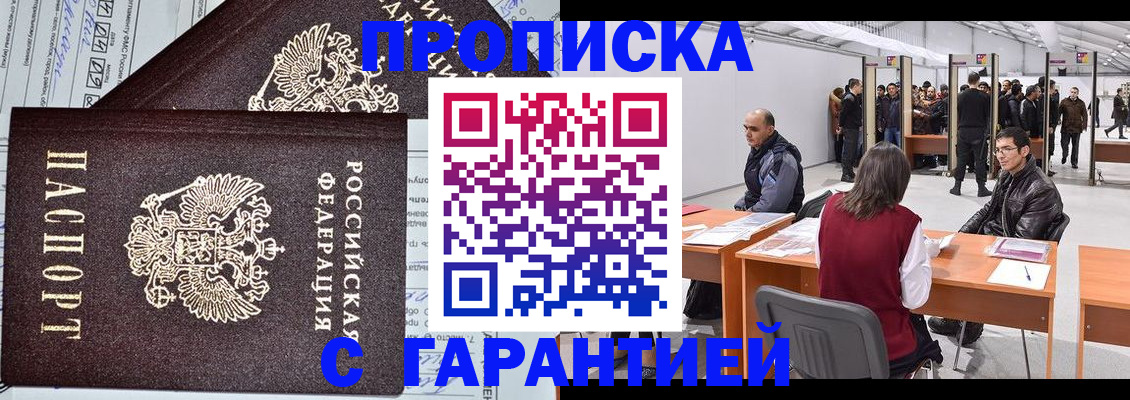 временная регистрация законно в Заозёрном